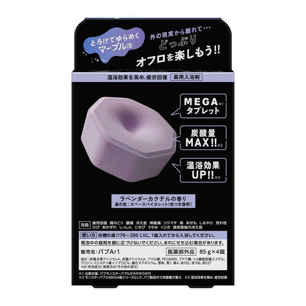 医薬部外品】バブ モンスターバブルMEGA級 マーブル泡 4錠入
