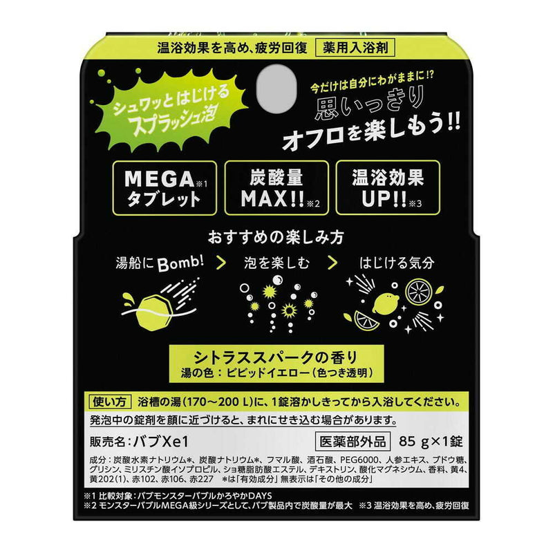 【医薬部外品】バブ モンスターバブルMEGA級 スプラッシュ泡 1錠入