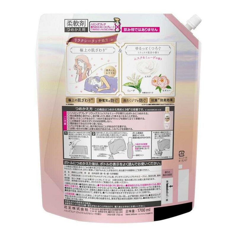 花王 ハミングフレアリラックス ムスク＆ミューゲ スパウト 1700ml