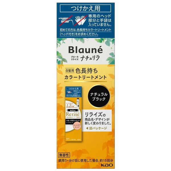 花王 ブローネ ナチュリラ 色長持ちカラートリートメント ブラック つけかえ 155g
