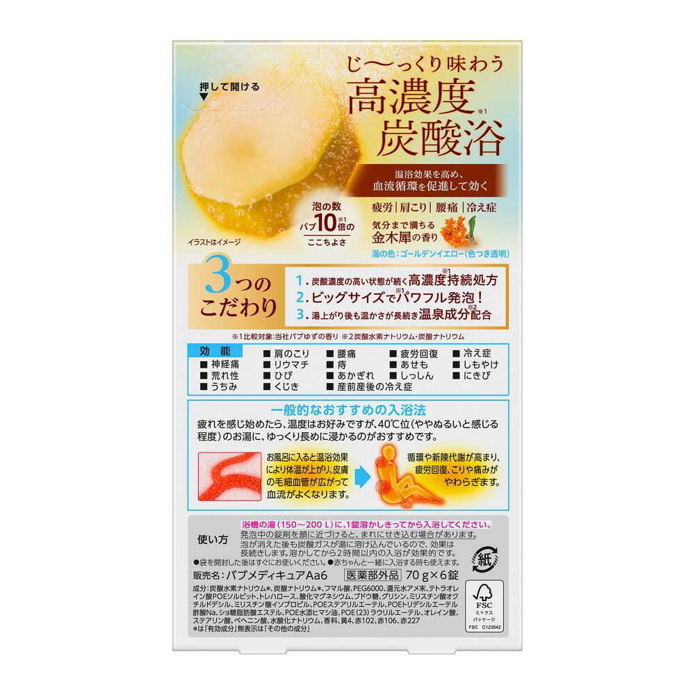 医薬部外品】バブ メディキュア 金木犀の香り 6錠入