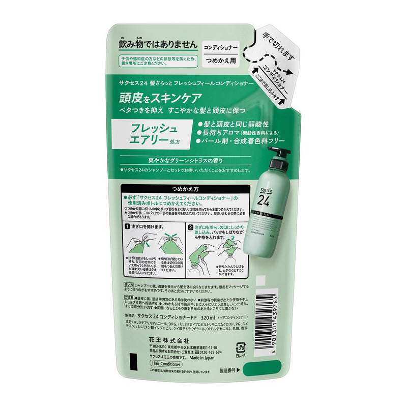 花王 サクセス24 FRESH FEELコンディショナー つめかえ用 320ml