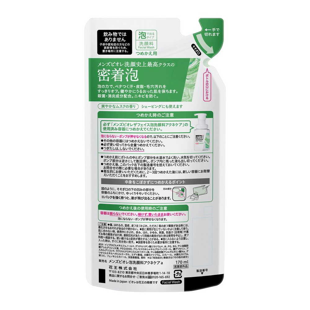 医薬部外品】メンズビオレ ザフェイス 薬用アクネケア 詰め替え 170ml
