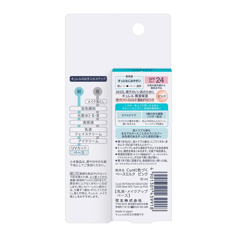 花王 キュレル（curel）潤浸保湿 色づくベースミルク 湯あがりピンク 30ml