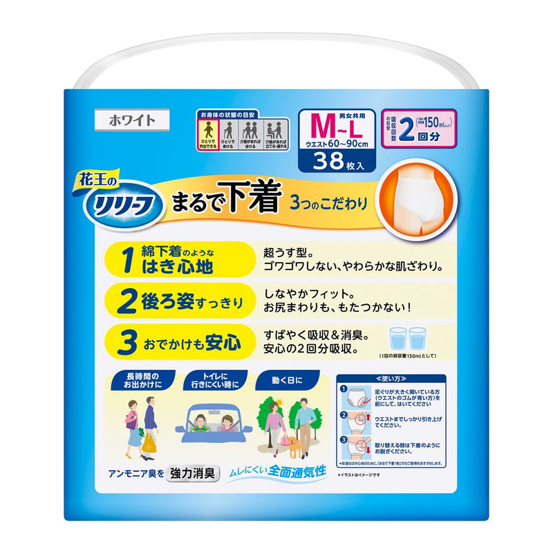 大人用紙おむつ類】花王 リリーフ パンツタイプ まるで下着 2回分 M～L