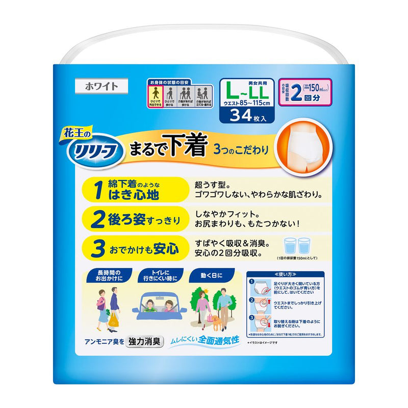 【大人用紙おむつ類】花王 リリーフ パンツタイプ まるで下着 2回分  L～LL 34枚入