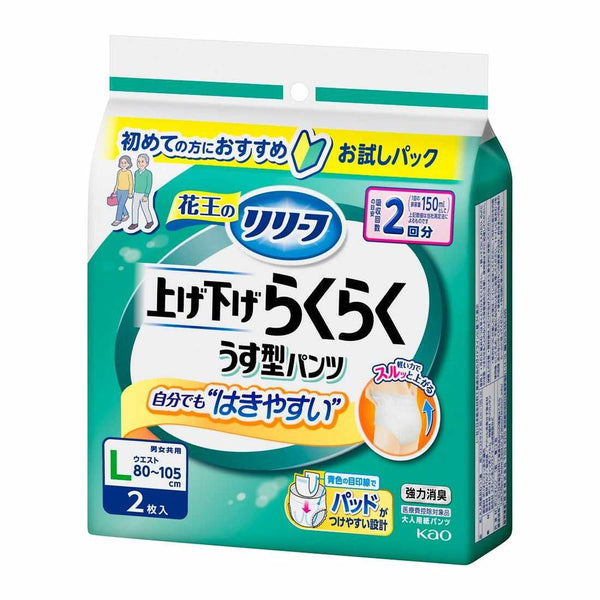 【大人用紙おむつ類】花王 リリーフ パンツタイプ 上げ下げらくらくうす型パンツ 2回分 L 2枚入