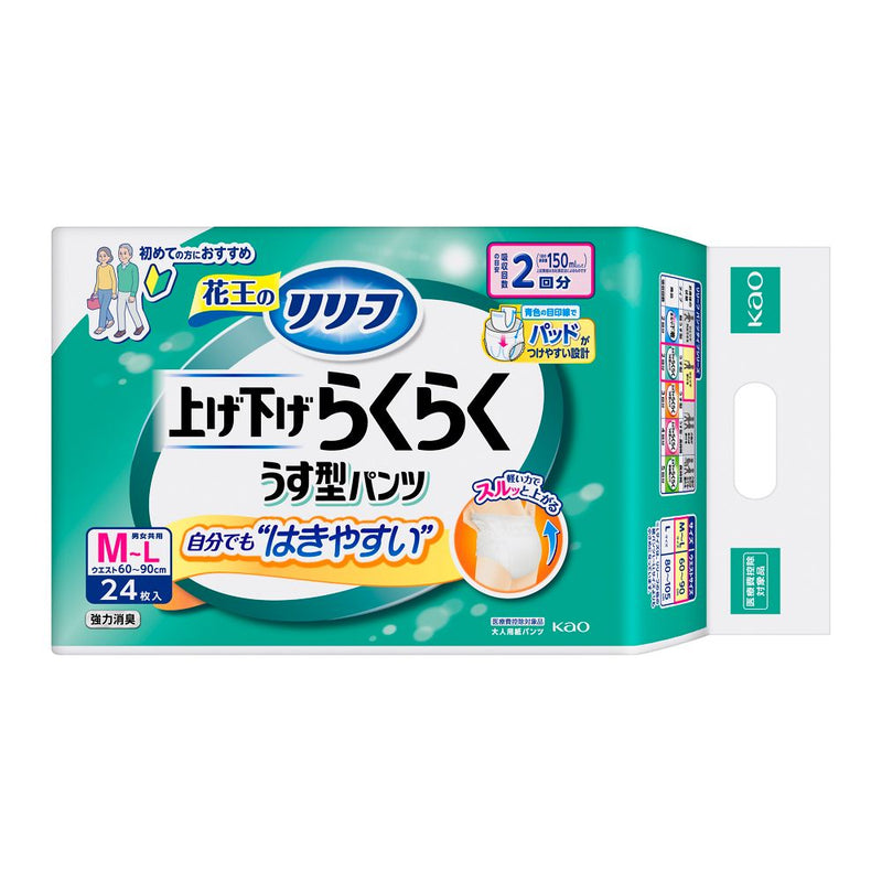 【大人用紙おむつ類】花王 リリーフ パンツタイプ 上げ下げらくらくうす型パンツ 2回分 M～L 24枚入