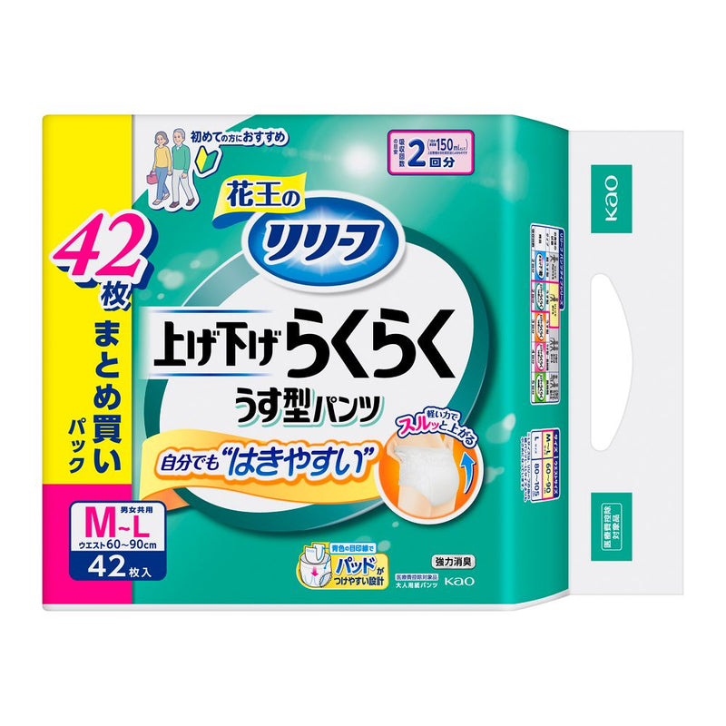 【大人用紙おむつ類】花王 リリーフ パンツタイプ 上げ下げらくらくうす型パンツ 2回分 M～L 42枚入