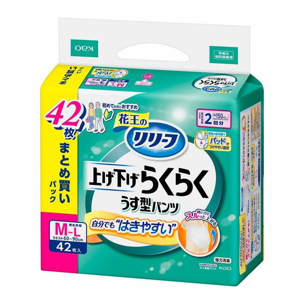 【大人用紙おむつ類】花王 リリーフ パンツタイプ 上げ下げらくらくうす型パンツ 2回分 M～L 42枚入