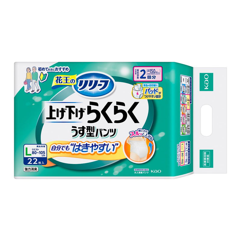 【大人用紙おむつ類】花王 リリーフ パンツタイプ 上げ下げらくらくうす型パンツ 2回分  L 22枚入