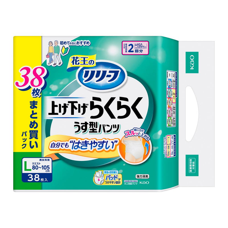 【大人用紙おむつ類】花王 リリーフ パンツタイプ 上げ下げらくらくうす型パンツ 2回分  L 38枚入