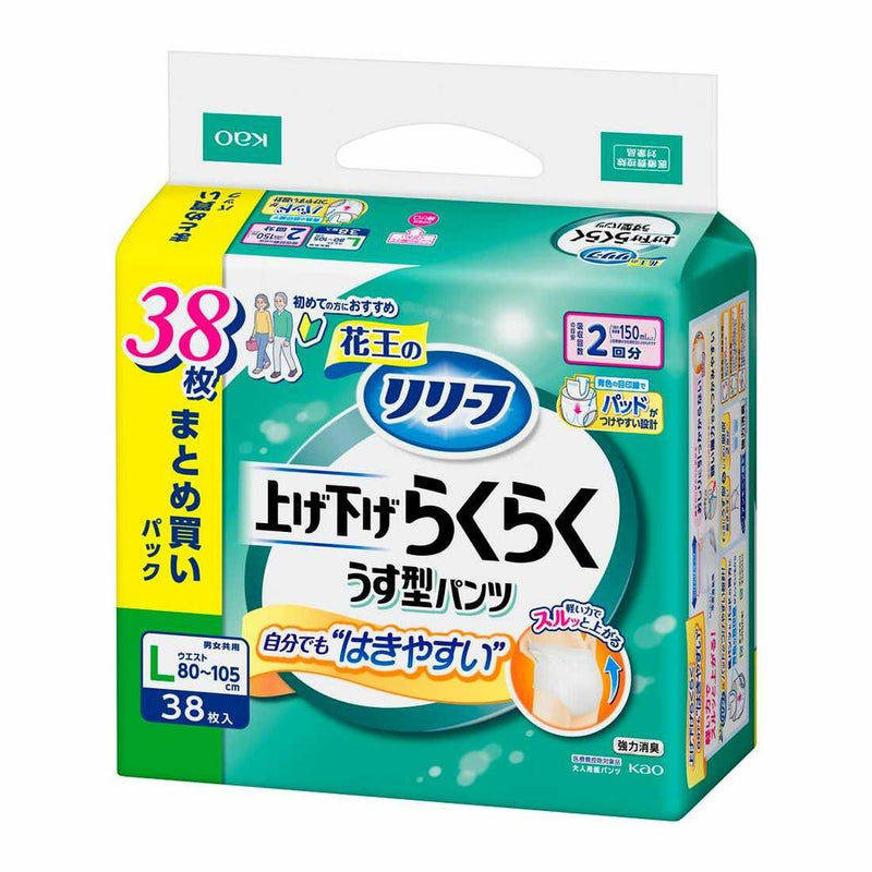 【大人用紙おむつ類】花王 リリーフ パンツタイプ 上げ下げらくらくうす型パンツ 2回分  L 38枚入