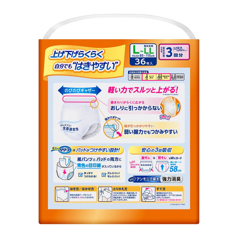 【大人用紙おむつ類】花王 リリーフ パンツタイプ 上げ下げらくらくうす型パンツ 3回分 L～LL 36枚入