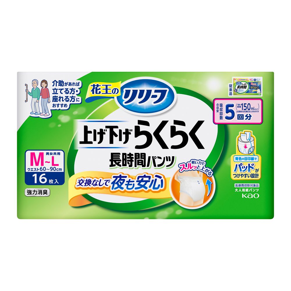 大人用紙おむつ類】花王 リリーフ パンツタイプ 上げ下げらくらく長