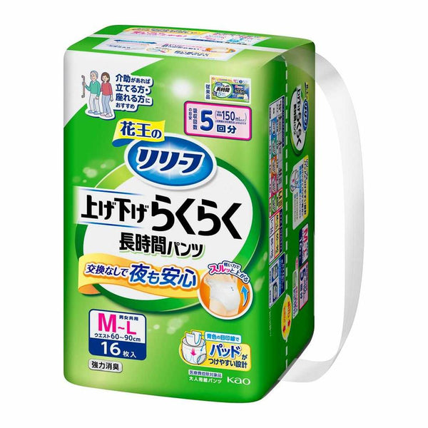 【大人用紙おむつ類】花王 リリーフ パンツタイプ 上げ下げらくらく長時間パンツ 5回分 M～L 16枚入