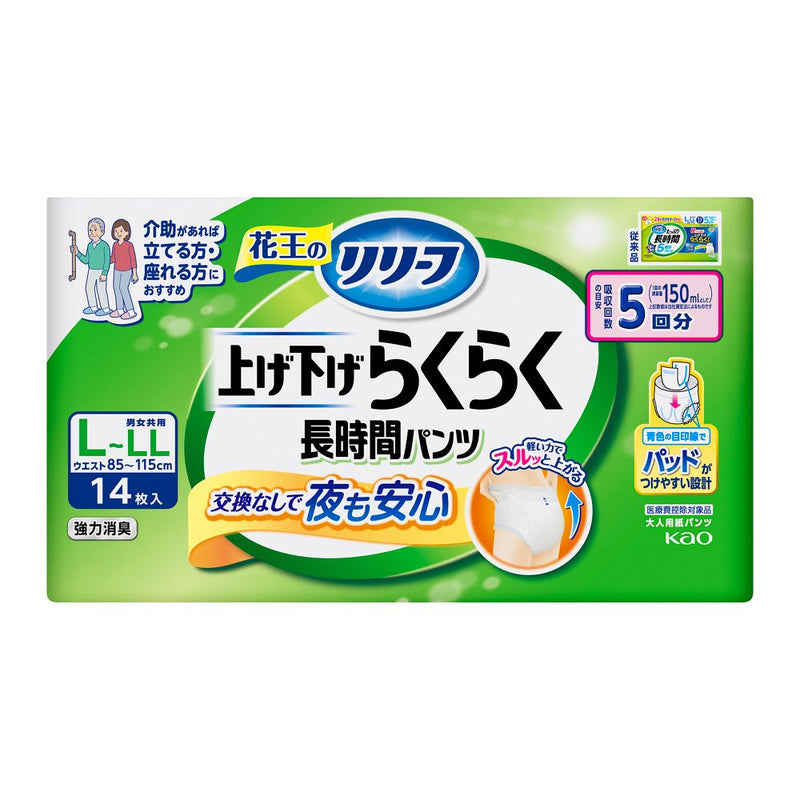 【大人用紙おむつ類】花王 リリーフ パンツタイプ 上げ下げらくらく長時間パンツ 5回分 L～LL 14枚入