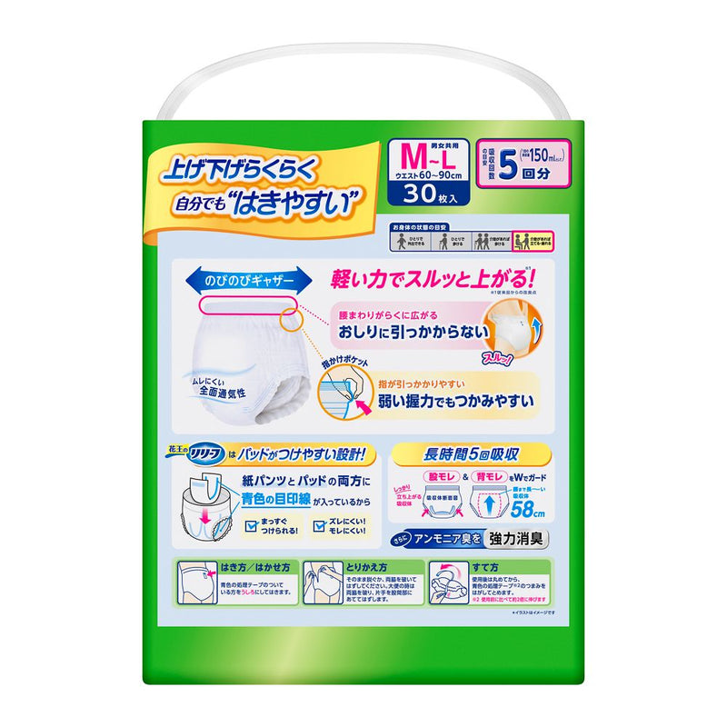 【大人用紙おむつ類】花王 リリーフ パンツタイプ 上げ下げらくらく長時間パンツ 5回分 M～L 30枚入