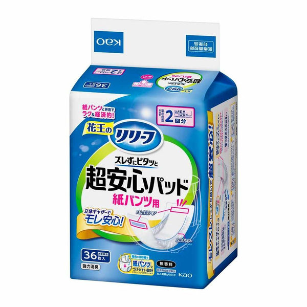 【大人用紙おむつ類】花王 リリーフ 紙パンツ用パッド ズレずにピタッと超安心 2回分 36枚入