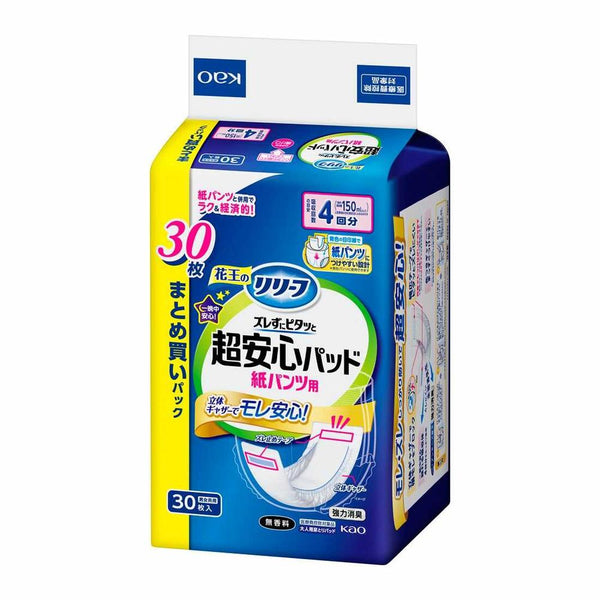 【大人用紙おむつ類】花王 リリーフ 紙パンツ用パッド ズレずにピタッと超安心 4回分 30枚入