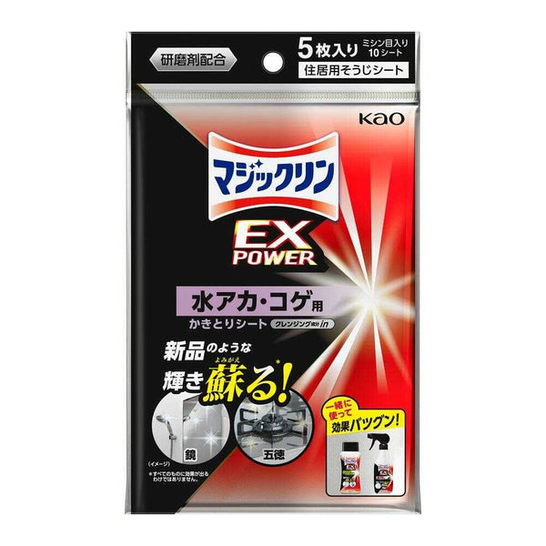 花王 マジックリン EXPOWER 水アカ・コゲかきとりシート 5枚入