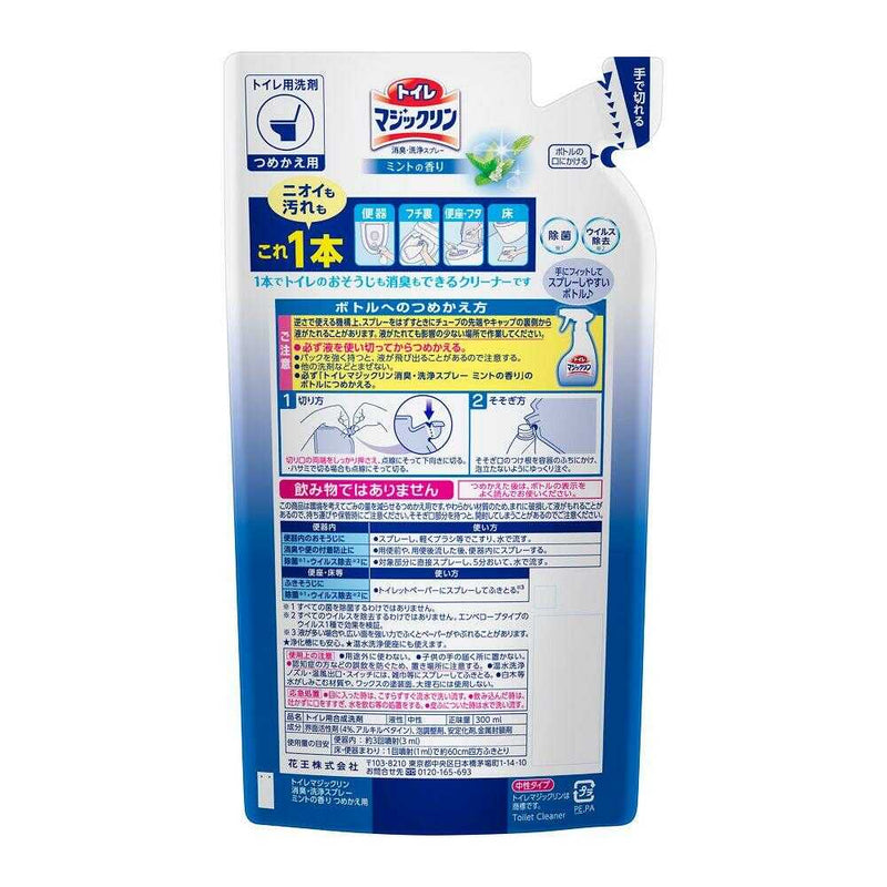 花王 トイレマジックリン消臭洗浄スプレーミント 詰替用 300ml