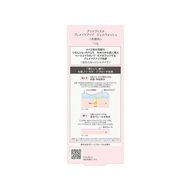 ソフィーナ プリマヴィスタ プレメイクアップ ジェルウォッシュ 110g