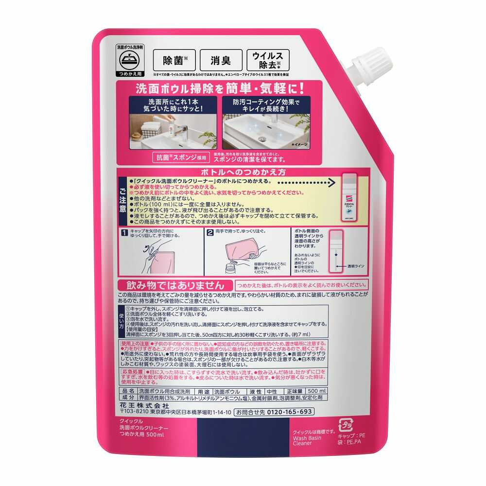 【11月購入】【洗浄スポンジ付き】水漏れ前に！NEWセラミックフィルター＆蛇口 花王 クイックル 洗面ボウルクリーナー つめかえ用 500ml