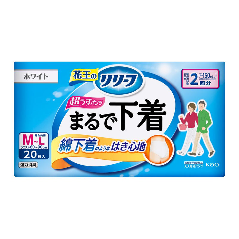 【大人用紙おむつ類】花王 リリーフ パンツタイプ まるで下着 2回分 M～L 20枚入