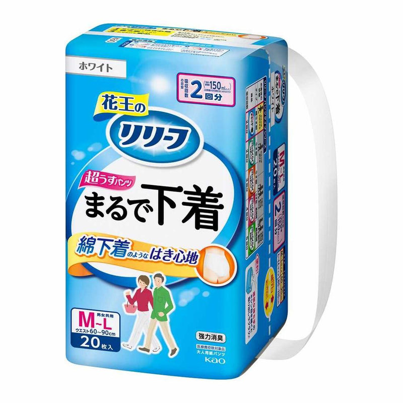 【大人用紙おむつ類】花王 リリーフ パンツタイプ まるで下着 2回分 M～L 20枚入