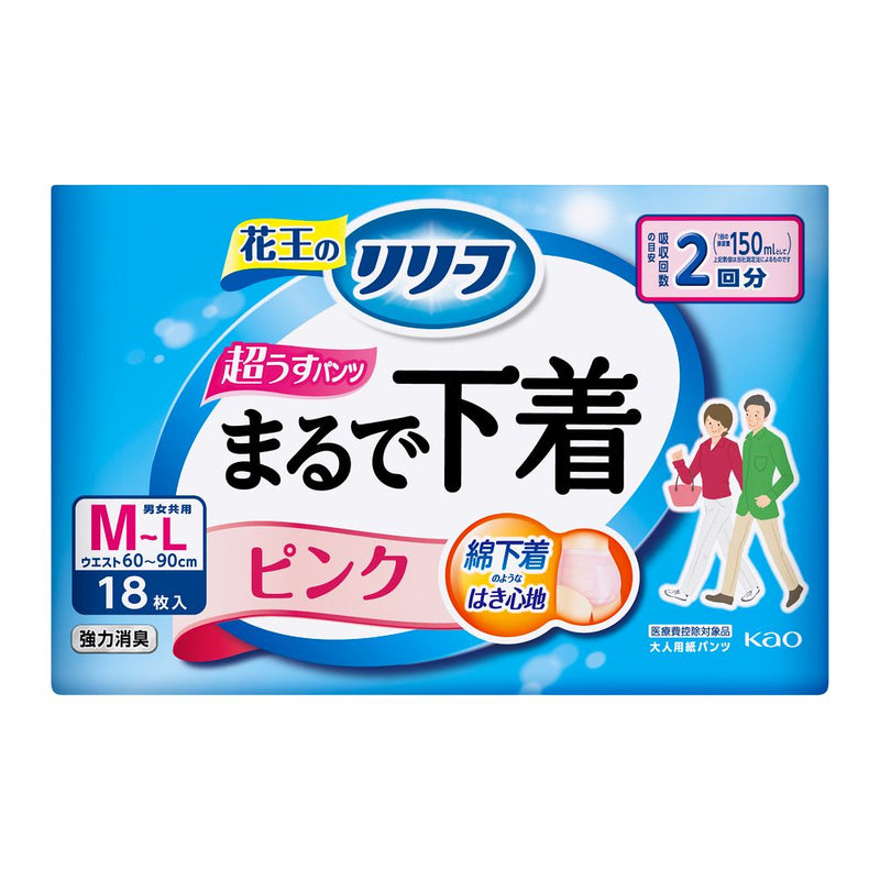 【大人用紙おむつ類】花王 リリーフ パンツタイプ まるで下着 2回分 ピンク M～L 18枚入