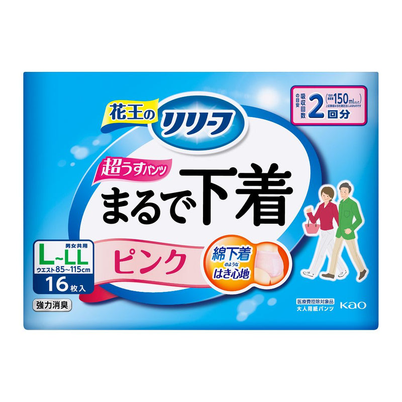 【大人用紙おむつ類】花王 リリーフ パンツタイプ まるで下着 2回分 ピンク  L～LL 16枚入