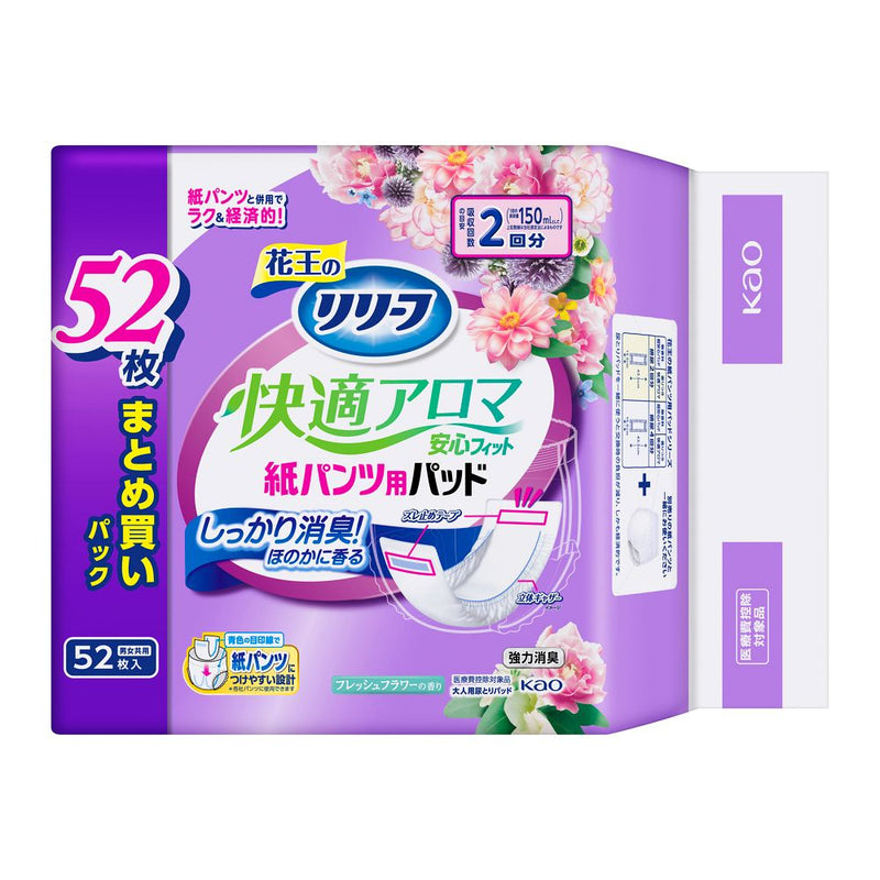 大人用紙おむつ類】花王 リリーフ 紙パンツ専用パッド 快適アロマ 安心