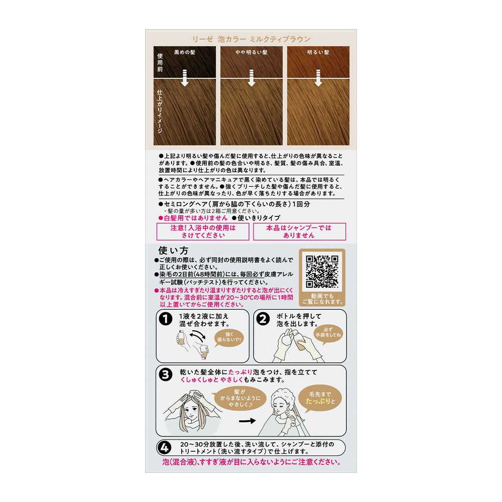 医薬部外品】花王 リーゼ 泡カラー ミルクティブラウン 115ml
