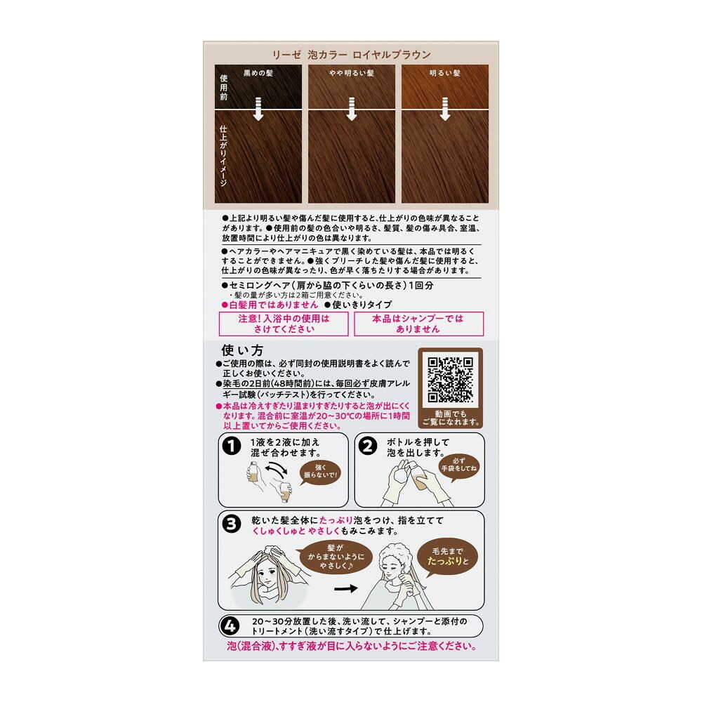 医薬部外品】花王 リーゼ 泡カラー ロイヤルブラウン 115ml