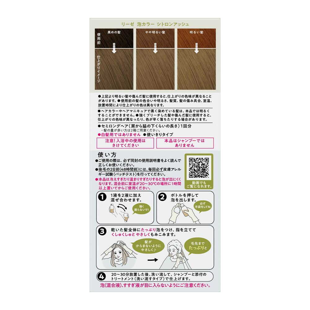 医薬部外品】花王 リーゼ 泡カラー シトロンアッシュ 115ml