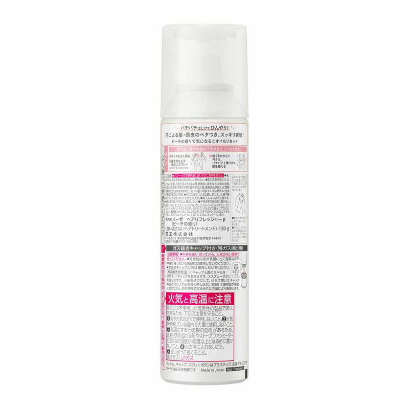 花王 リーゼ ヘアリフレッシャー ピーチの香り 130g
