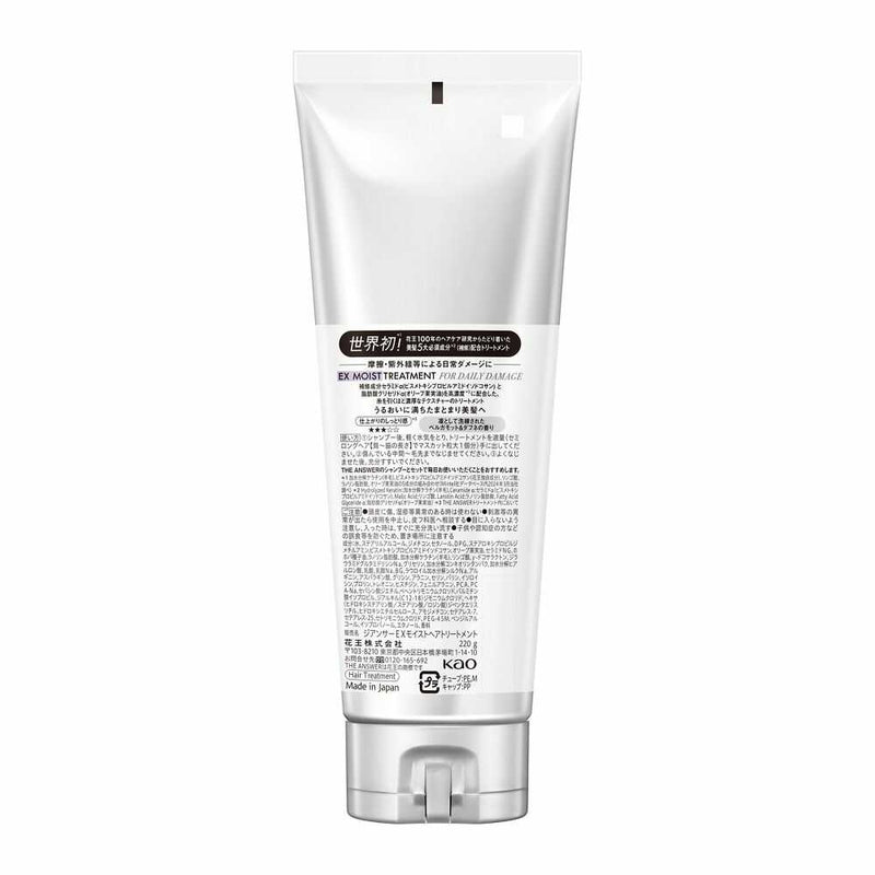 花王 THE ANSWER EXモイストトリートメント FOR DAILY DAMAGE 220g