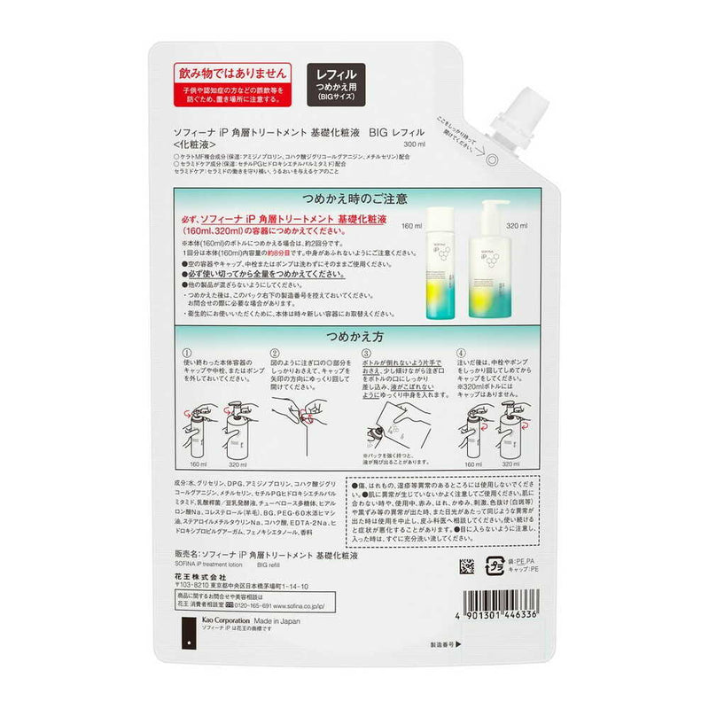 花王 ソフィーナ iP 角層トリートメント 基礎化粧液 BIG レフィル 300mL