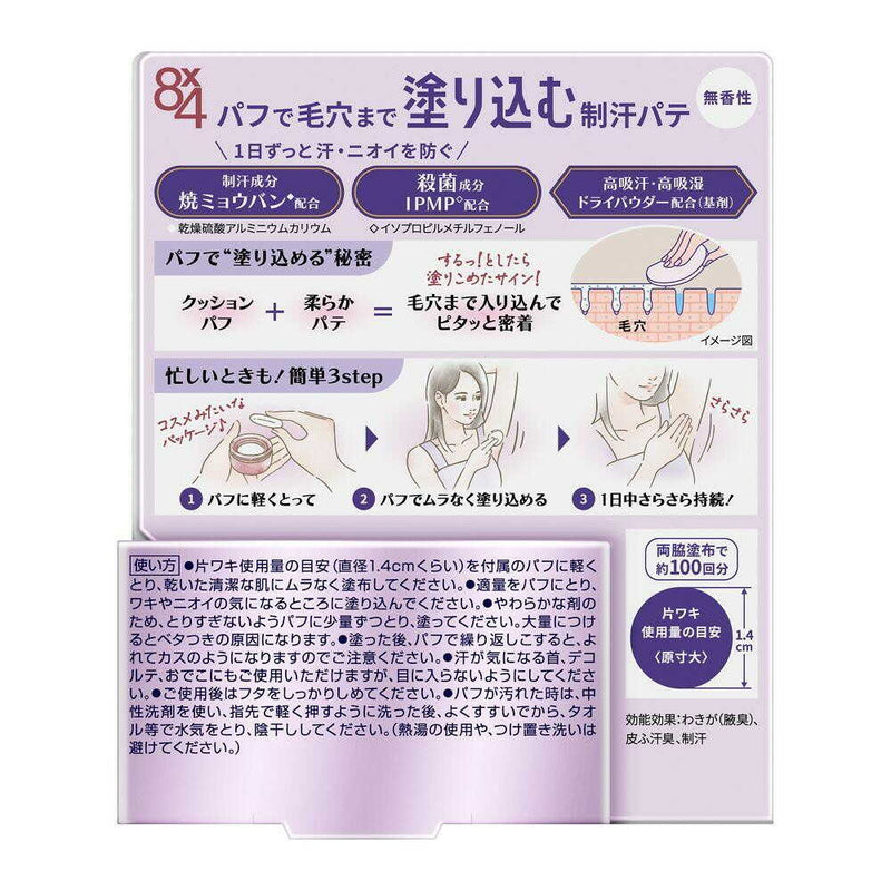 【医薬部外品】花王 8×4 （エイトフォー） デオドラントパテ 25g