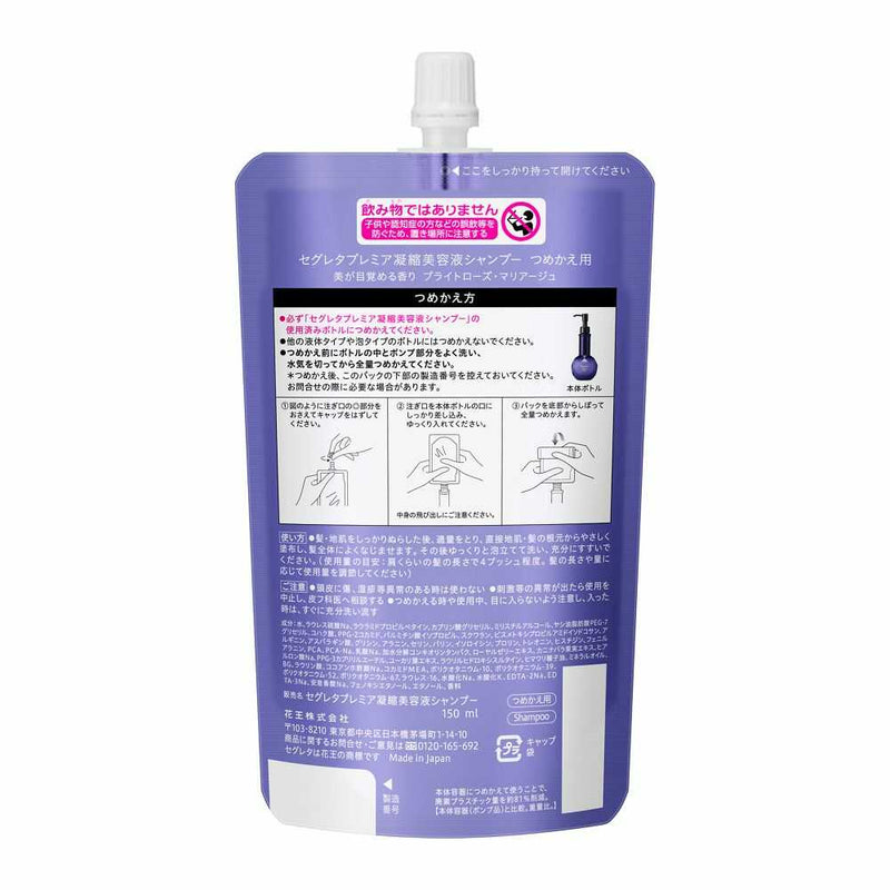 花王 セグレタ プレミア 凝縮美容液シャンプー つめかえ用 150ml