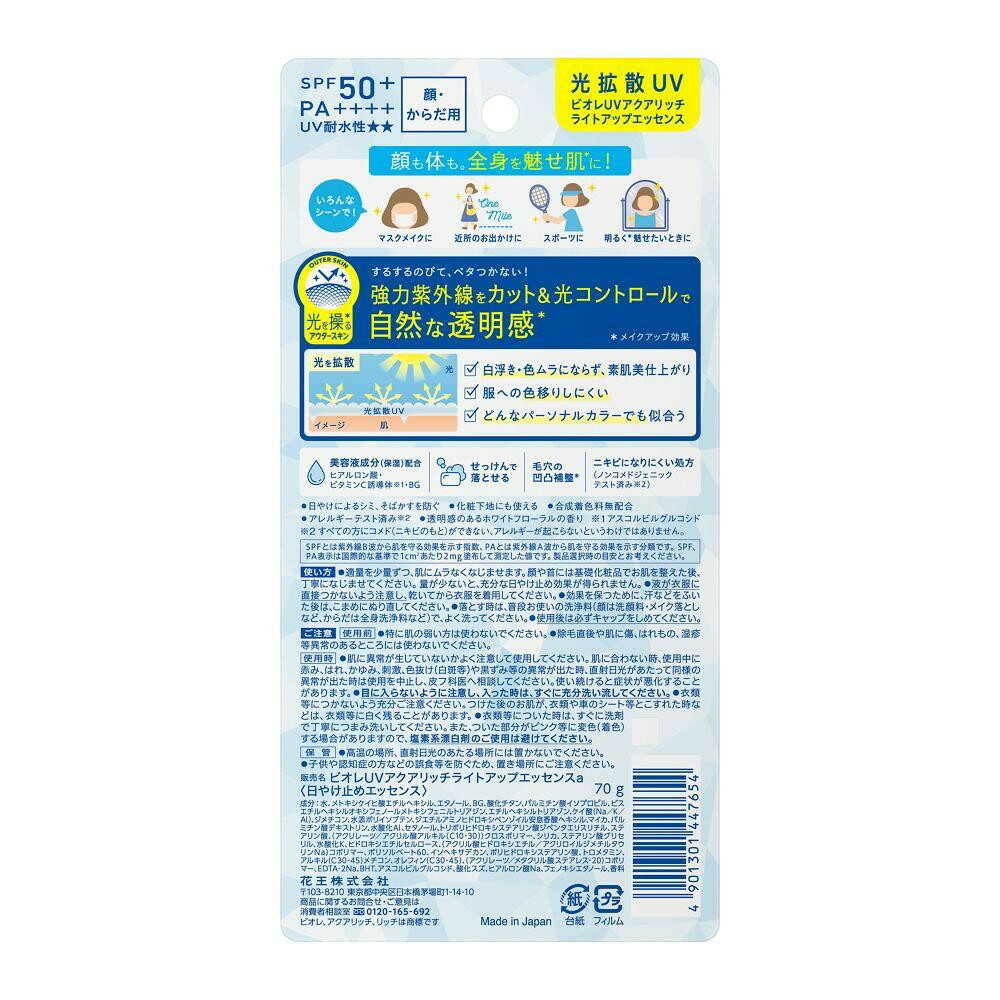 花王 ビオレ UV アクアリッチ ライトアップエッセンス 70g
