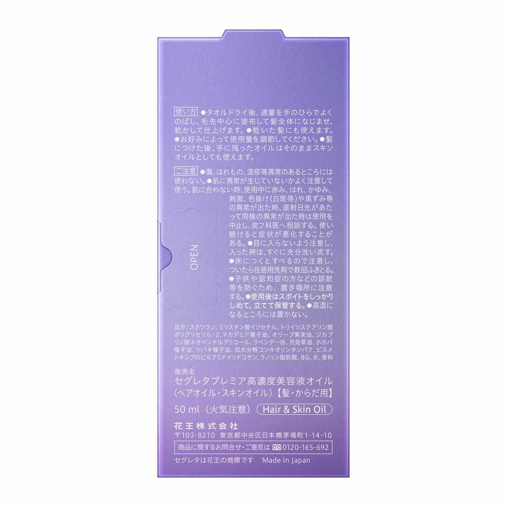 花王 セグレタ プレミア 高濃度美容液オイル 50ml