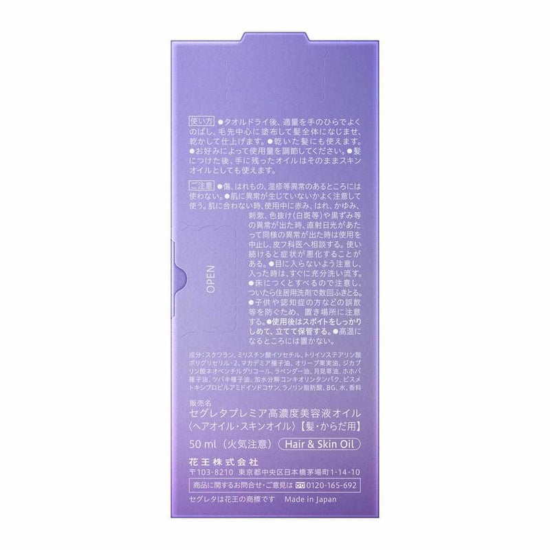 花王 セグレタ プレミア 高濃度美容液オイル 50ml