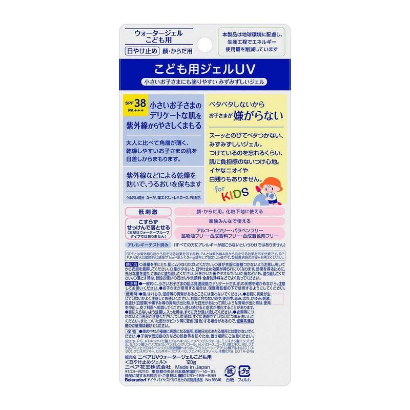 花王 ニベアUV ウォータージェルこども用 ＜SPF38＞ 120g