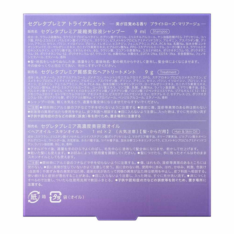 花王 セグレタ プレミア トライアルセット  1セット
