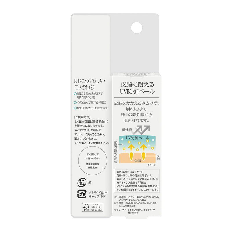 ソフィーナ iP スキンケアUV 02 皮脂がでやすい肌環境 SPF50＋ PA＋＋＋ 30ml