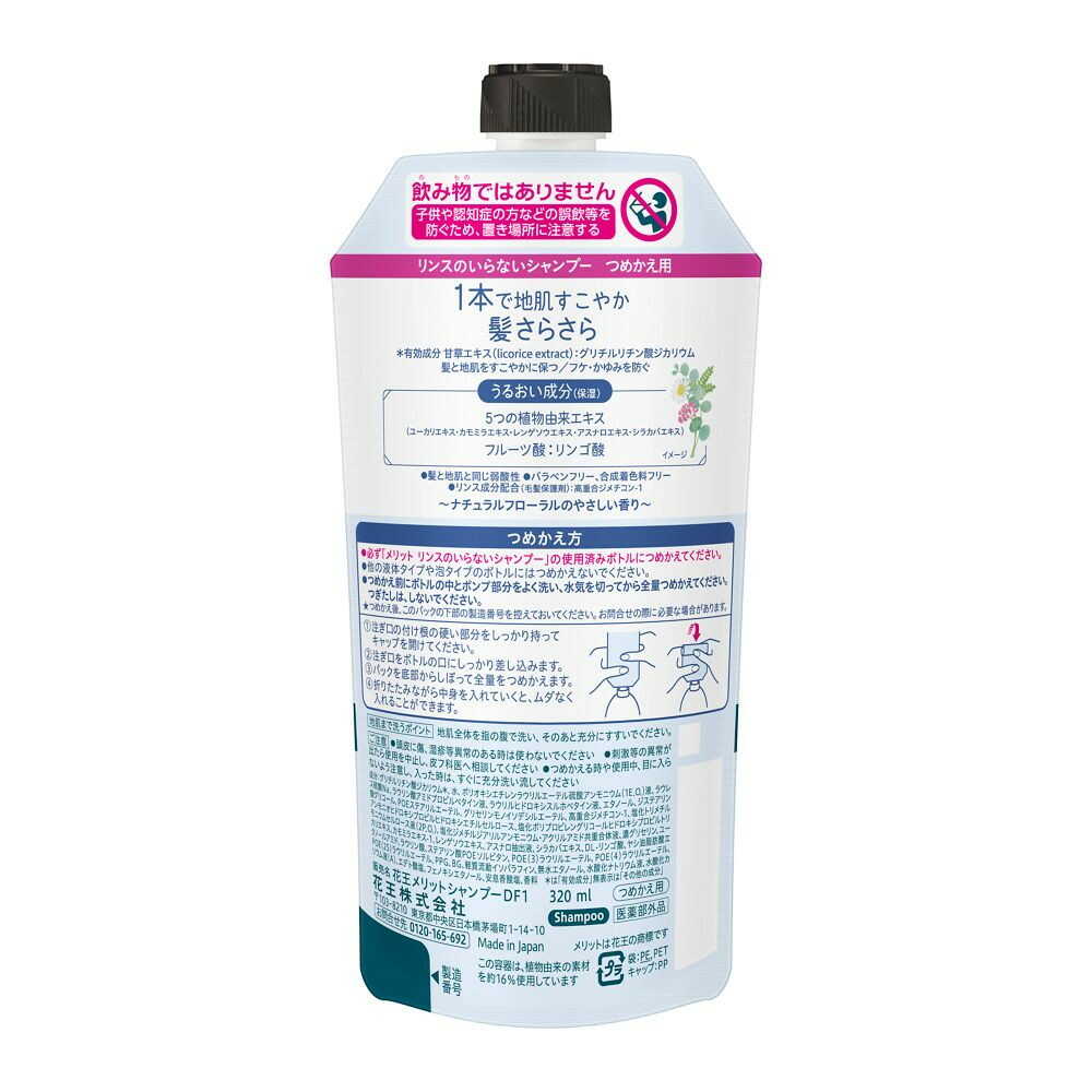 医薬部外品】花王 メリット リンスのいらないシャンプー つめかえ用 320ml