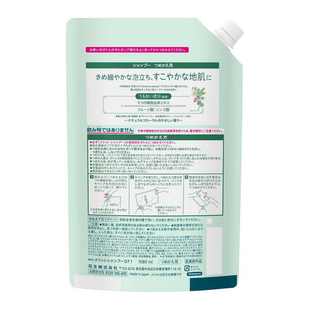 花王 メリット シャンプー つめかえ用 1080ml