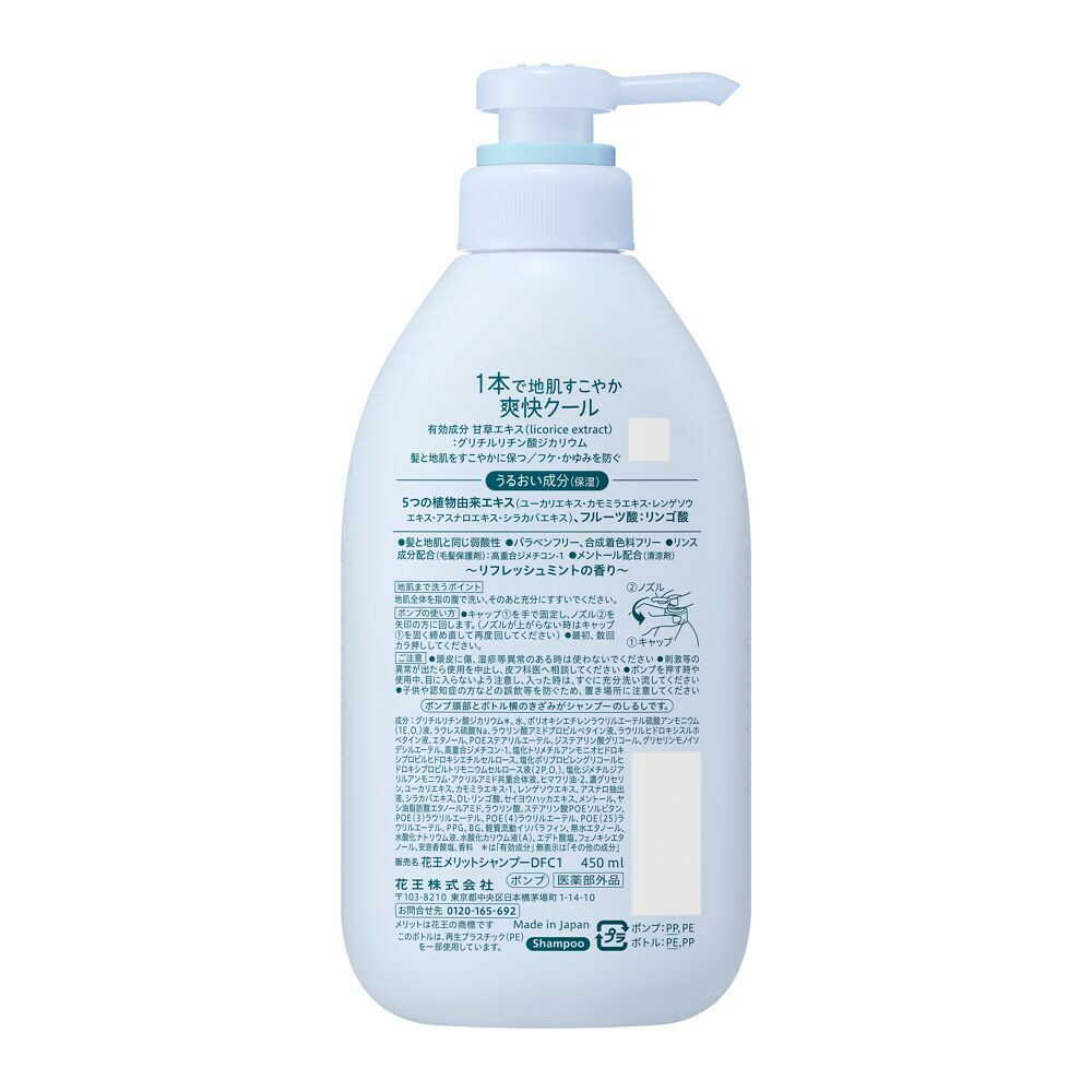 医薬部外品】花王 メリット リンスのいらないシャンプークールタイプ